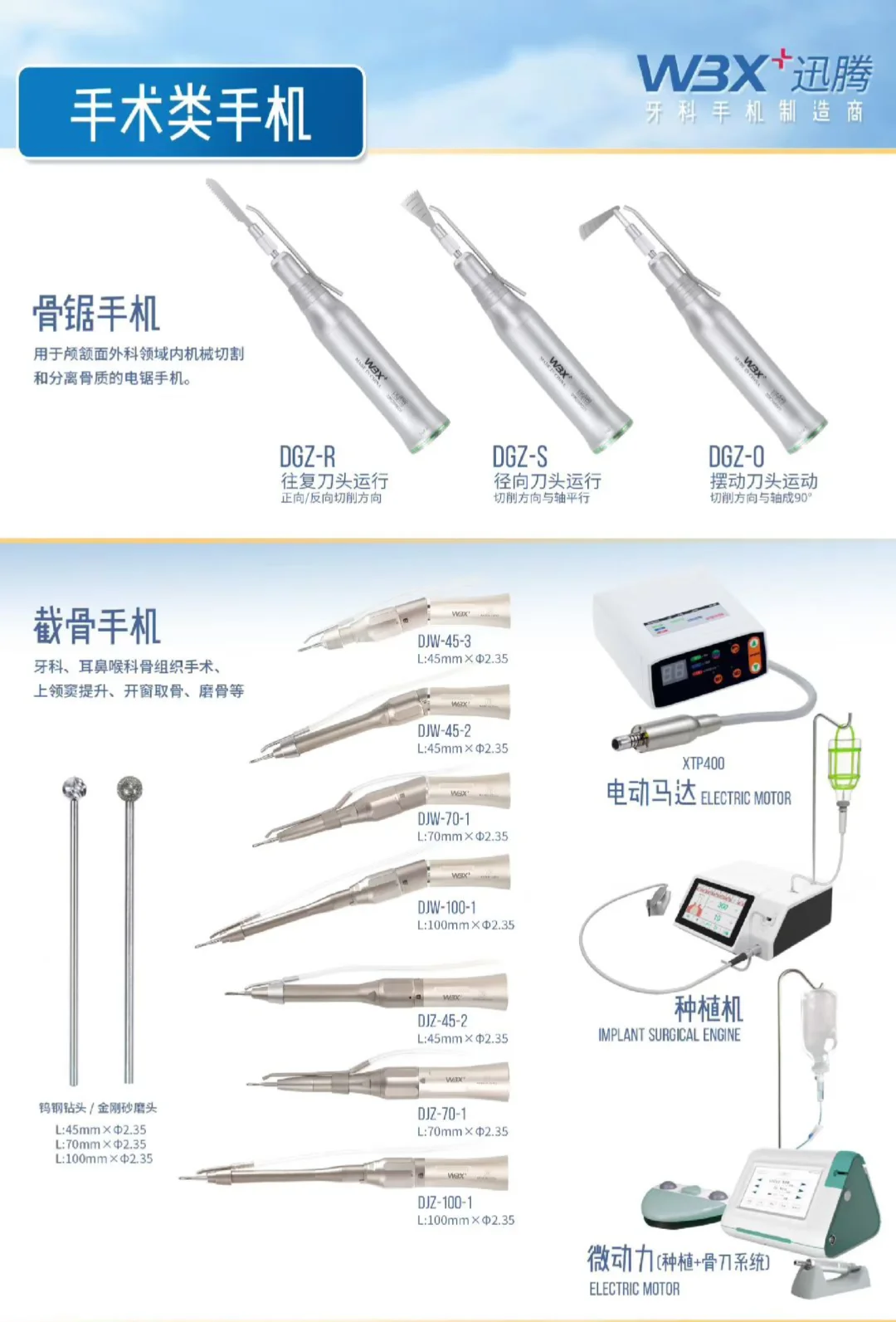 截骨手机+动力系统:磨骨，取骨，切割修整