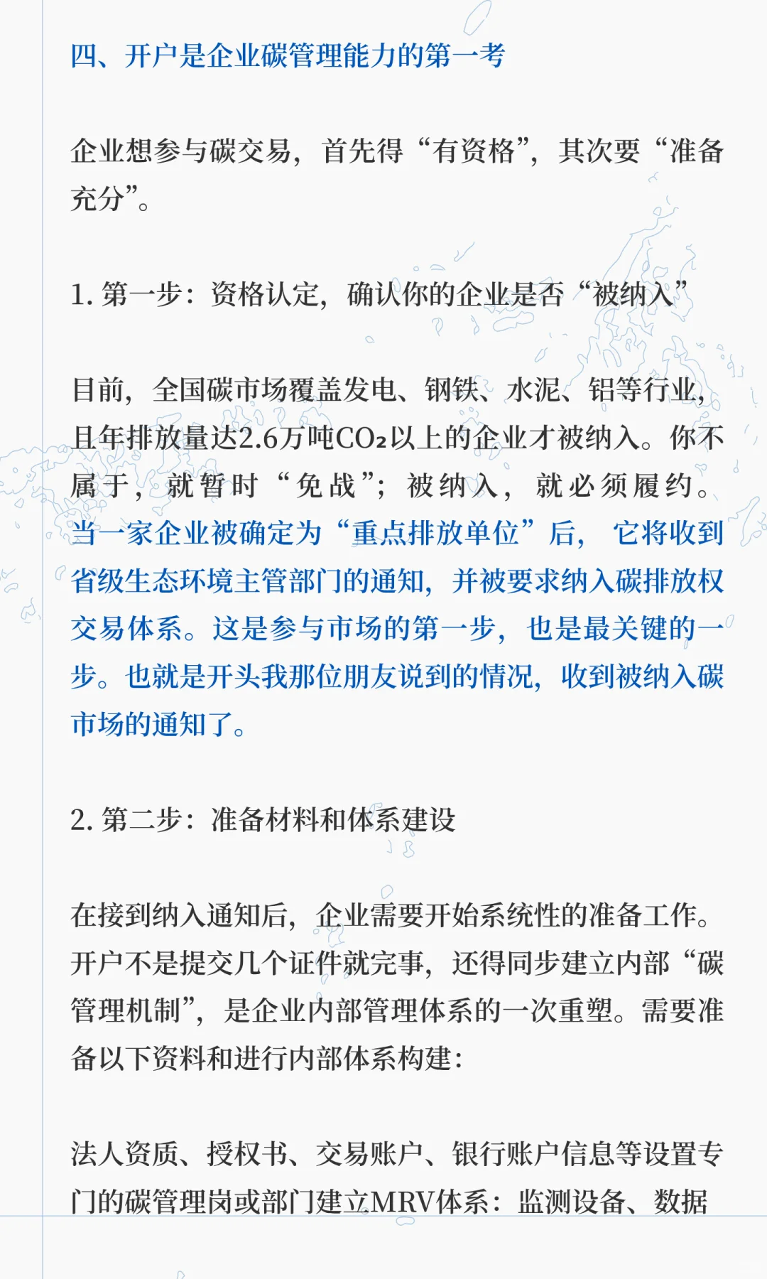 干货分享 | 企业参与碳交易市场方法、意义