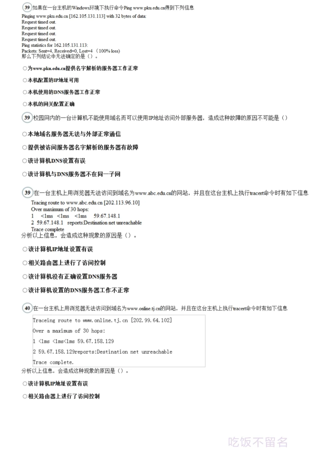 58.网络故障查找与排除