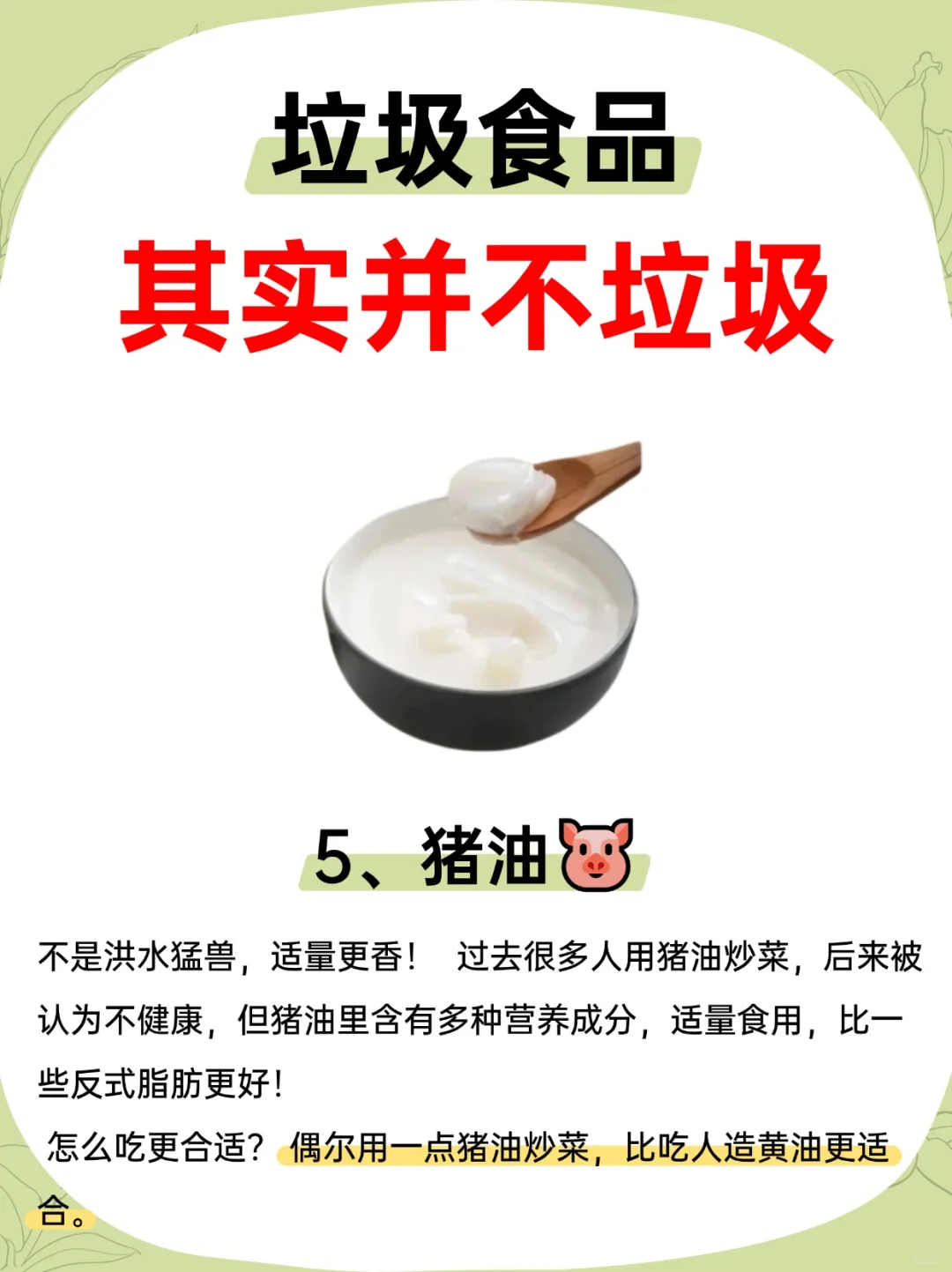 那些你以为是“垃圾食品”,其实并不垃圾!