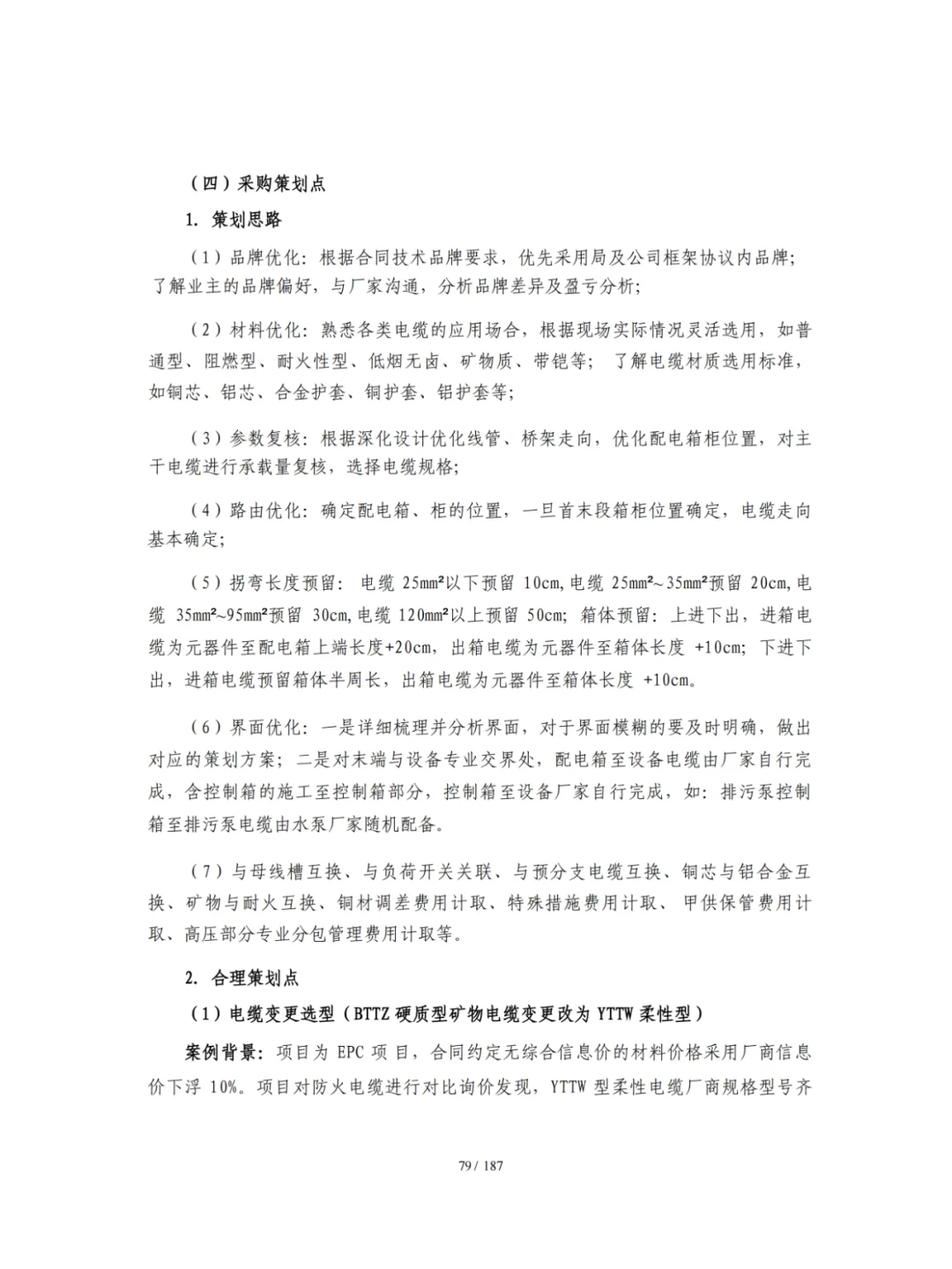 机电人不会说的电气采购规则,人间真实