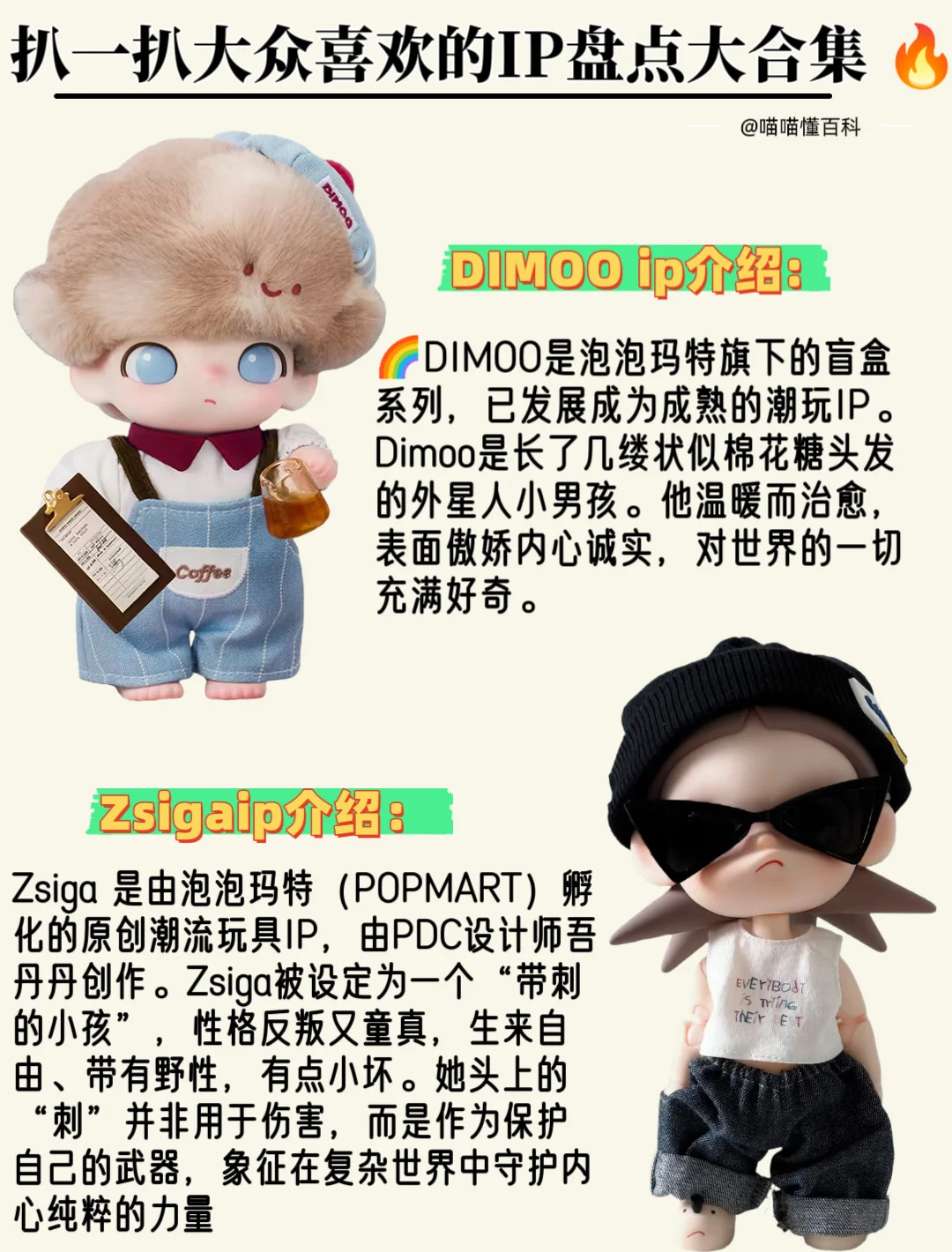 扒一扒大众喜欢的IP盘点大合集 ?