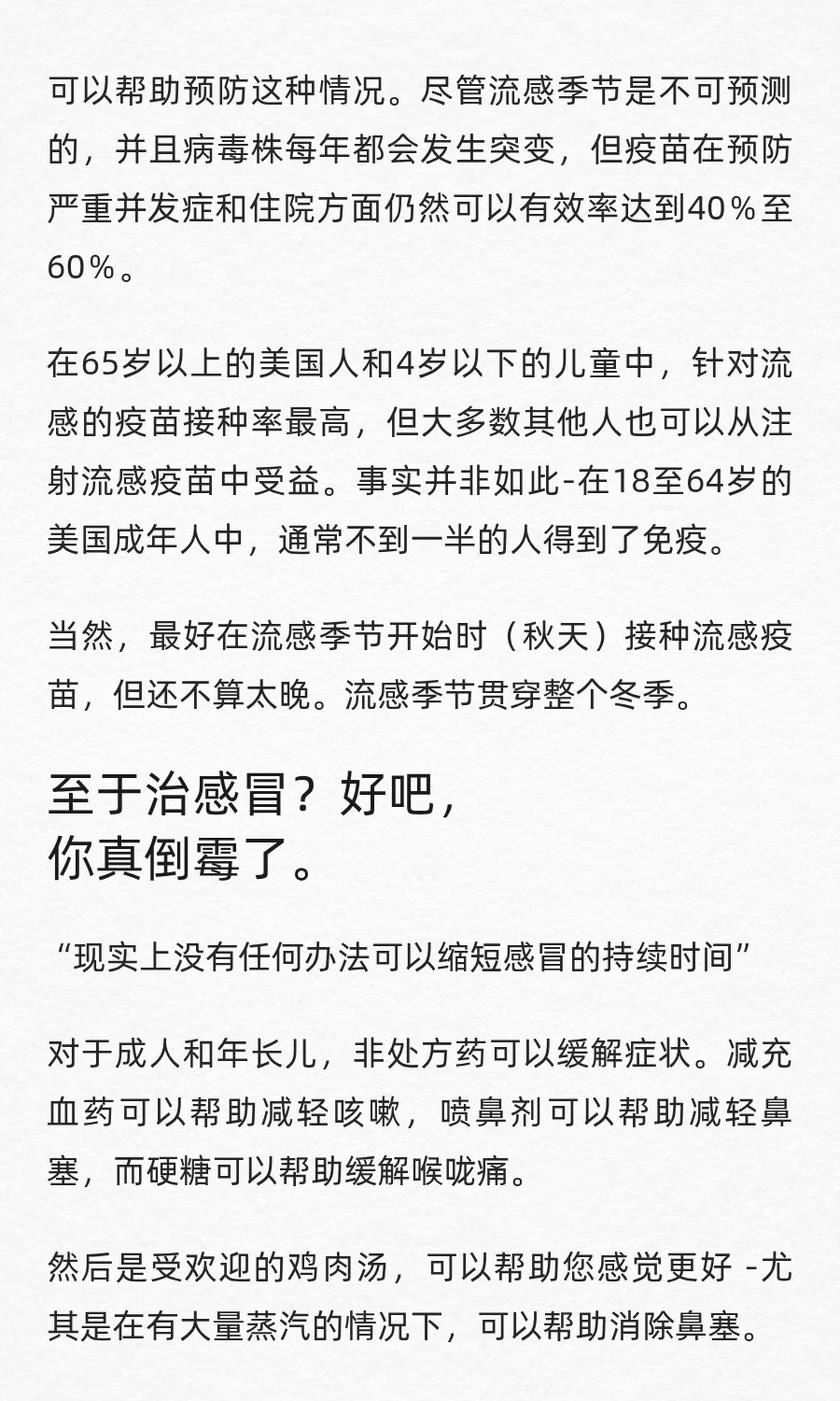 是普通感冒？还是流感？