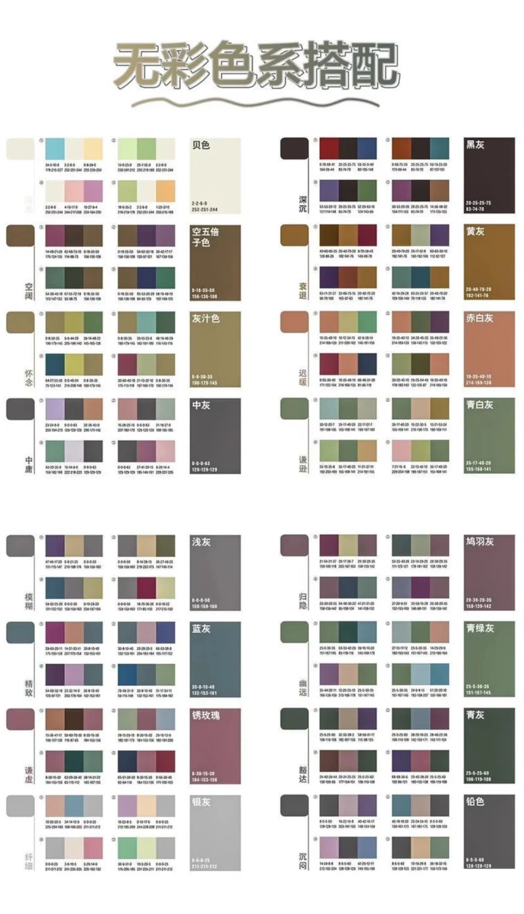 谁还没个万能配色卡！！！