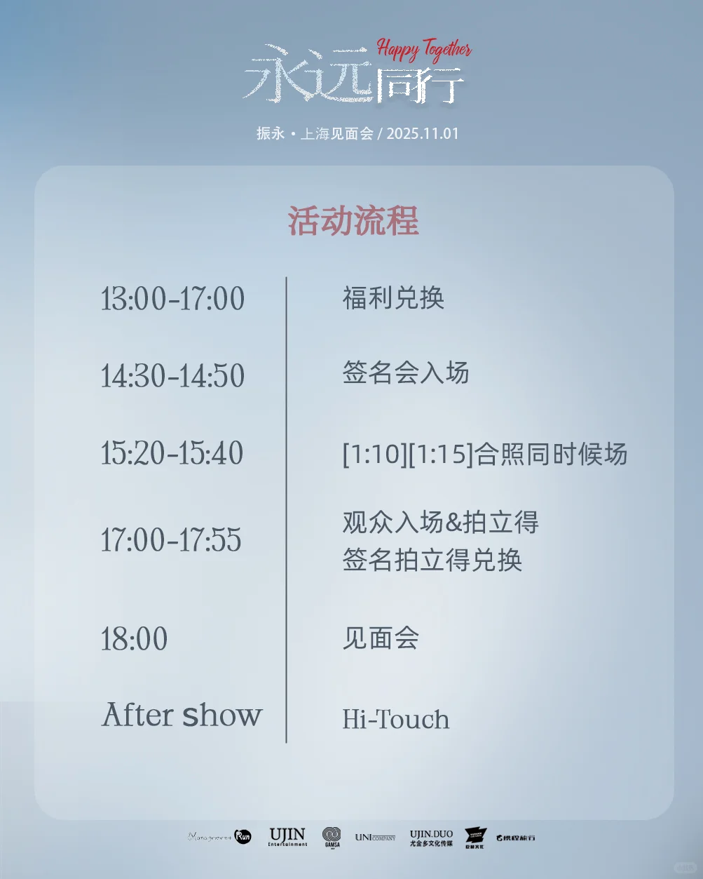 请查收振永见面会通知
