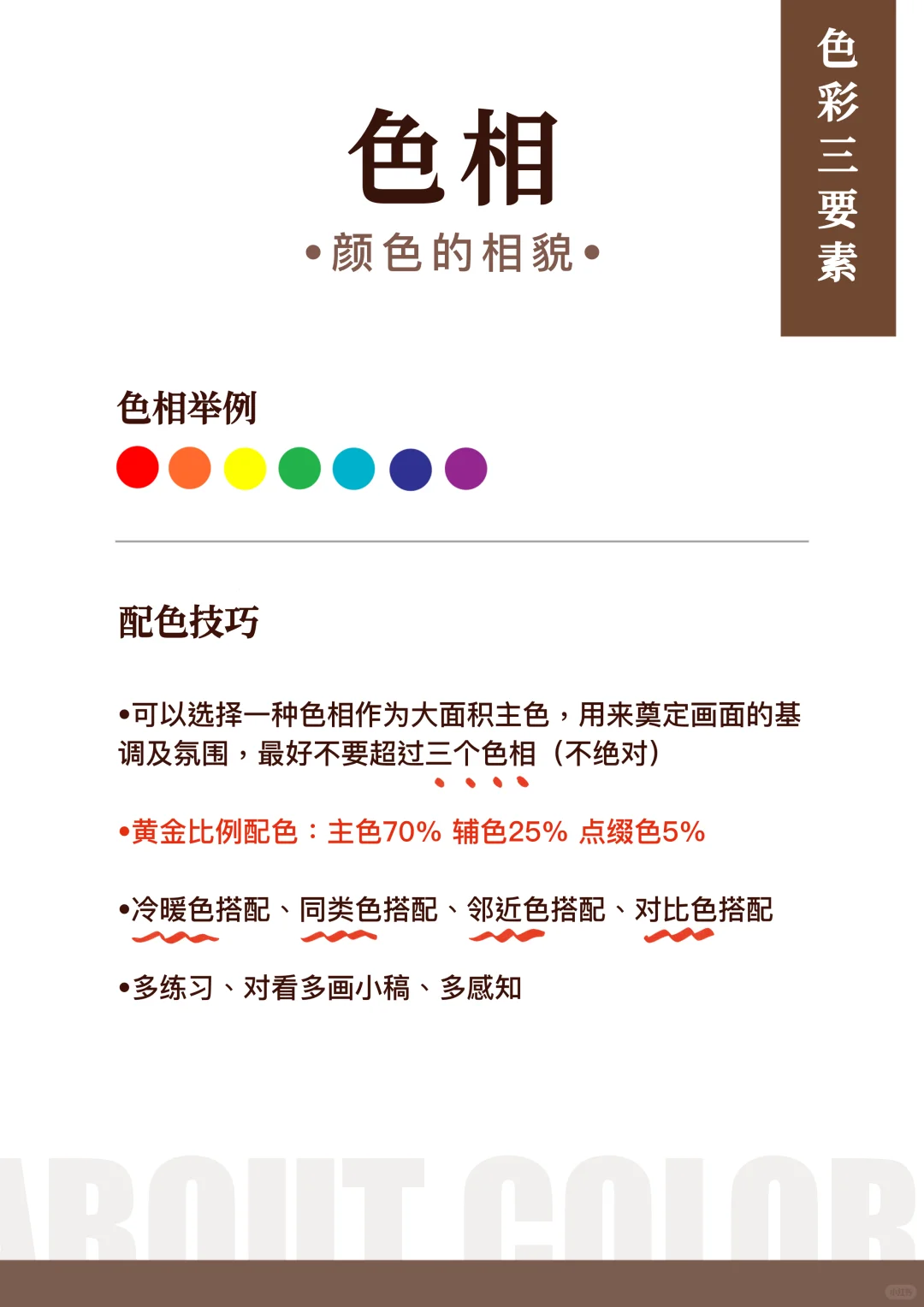 关于色彩需要知道的（持续更新）