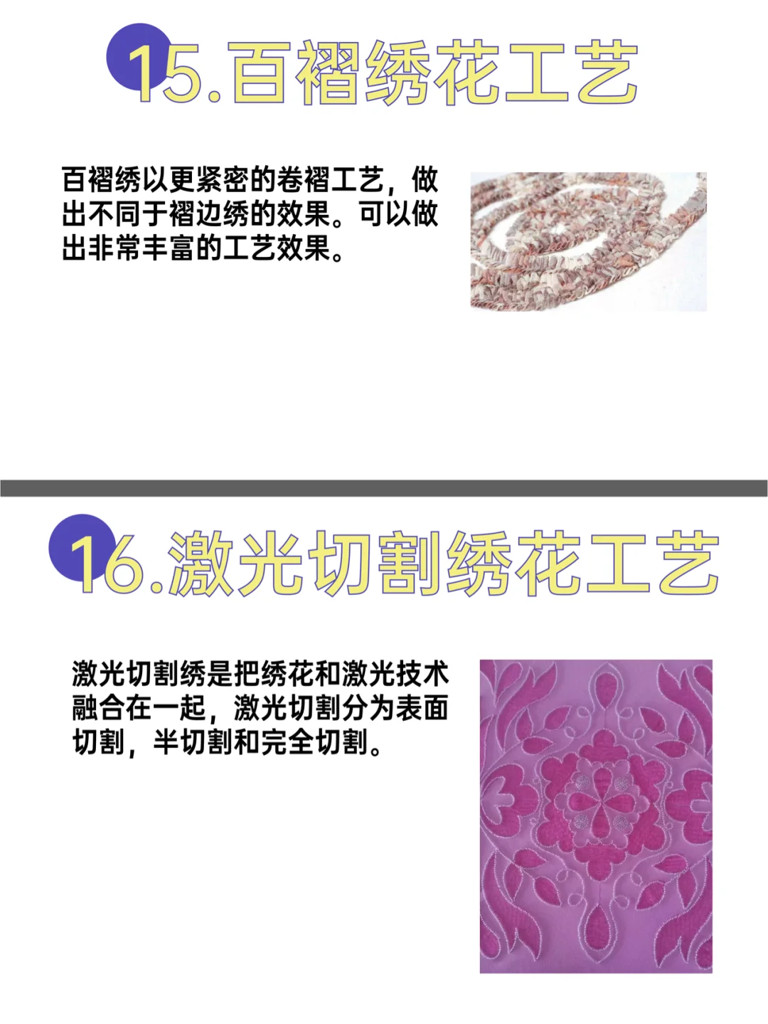 服装设计师必知的30种绣花工艺