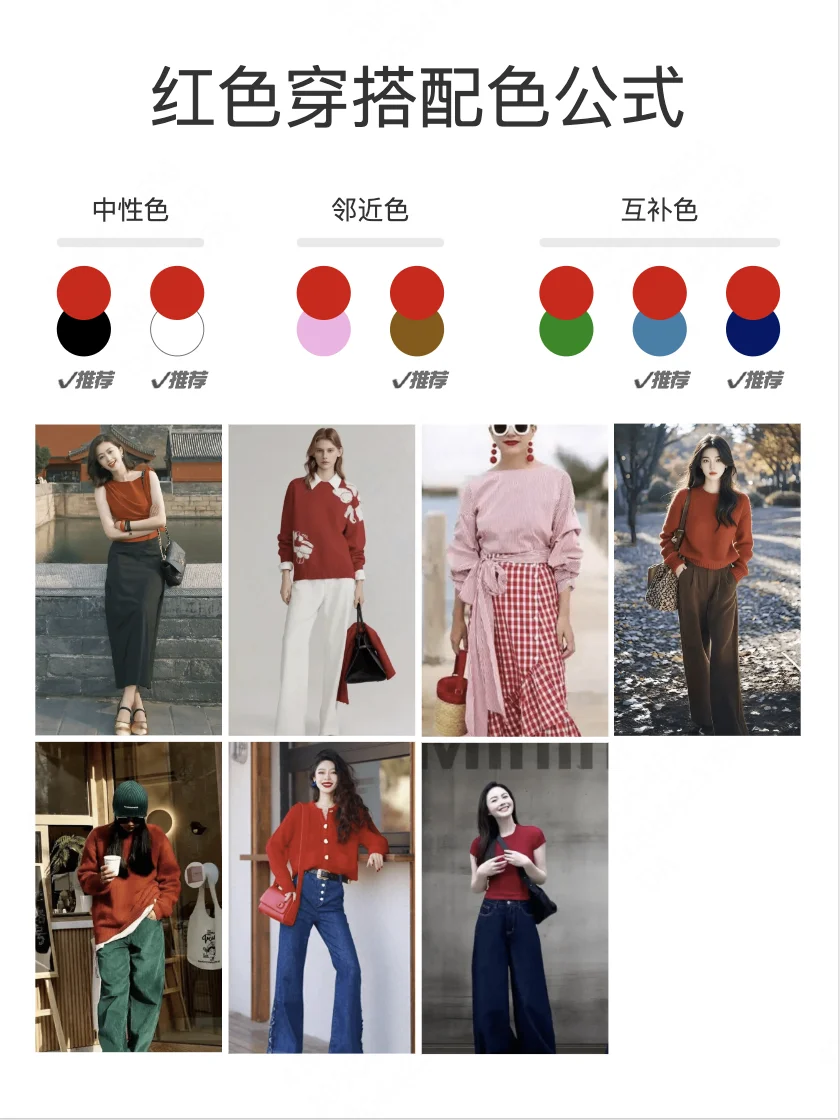 万能穿搭配色公式