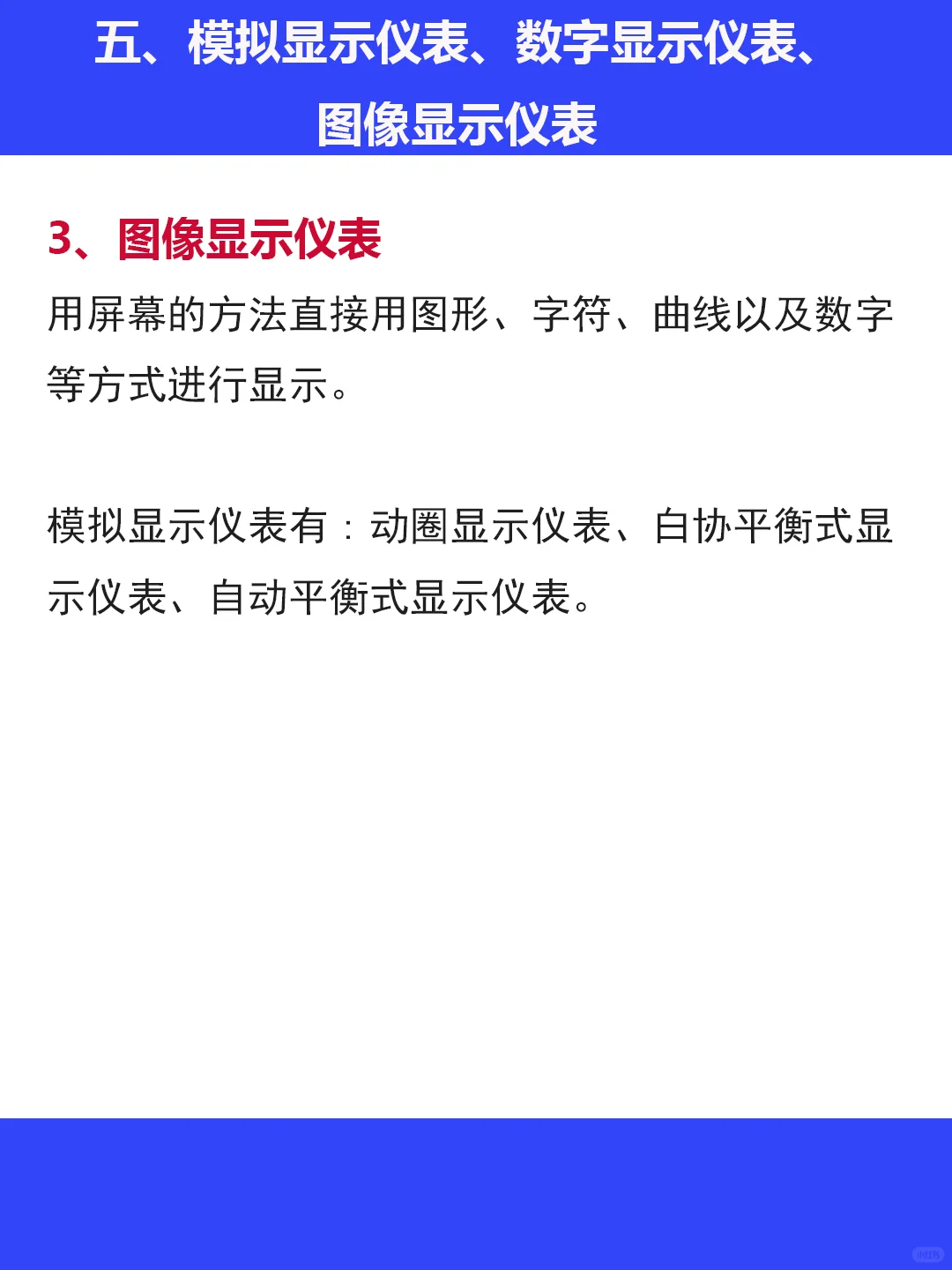 文科女友也能看懂的仪表自动化入门知识❗️