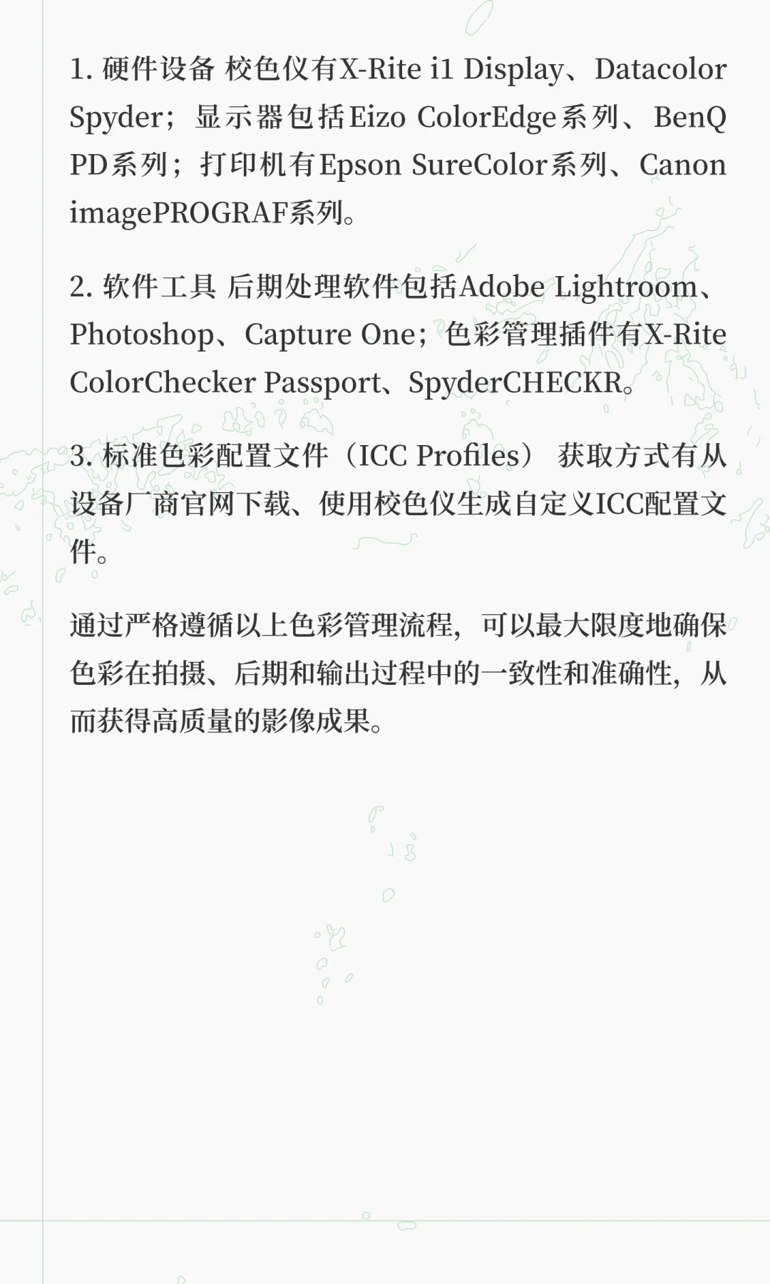 色彩管理体系：从拍摄到后期处理的完整流程