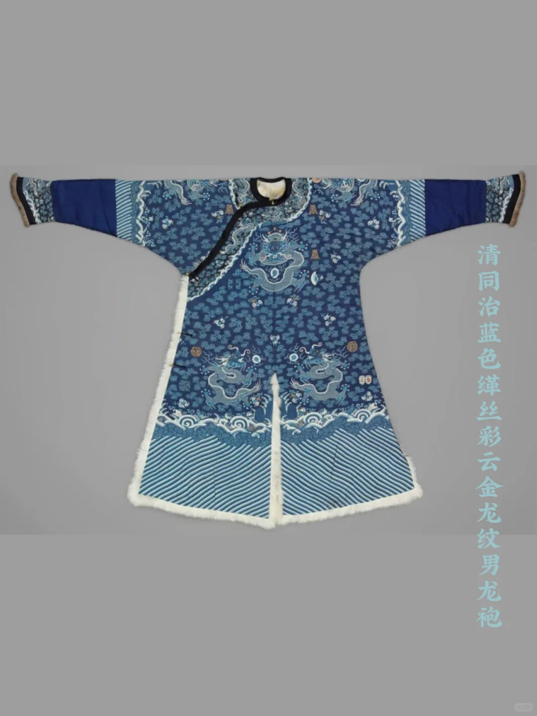 乾隆靛染工艺巅峰：只用三种蓝色的龙袍