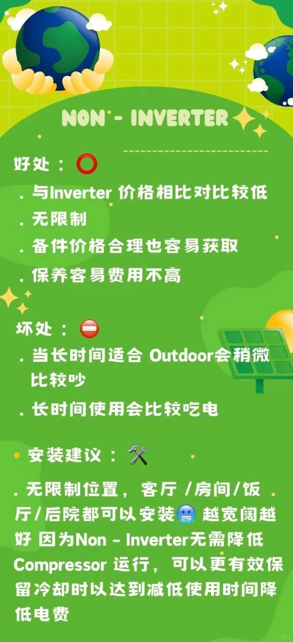 ??买对不后悔 !变频 Vs 定频冷气