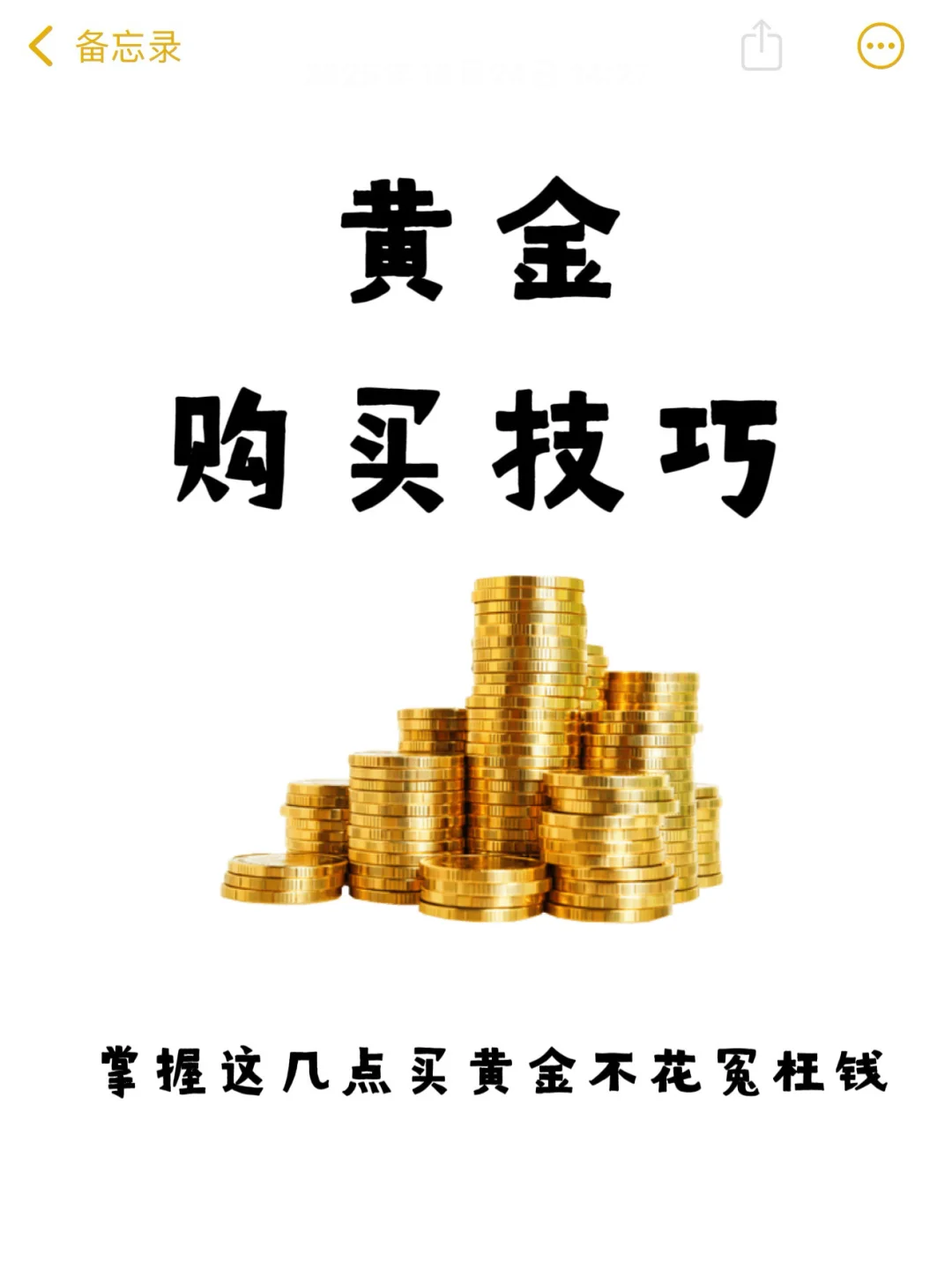 黄金避坑指南|图上干货速存!新手买金的关键
