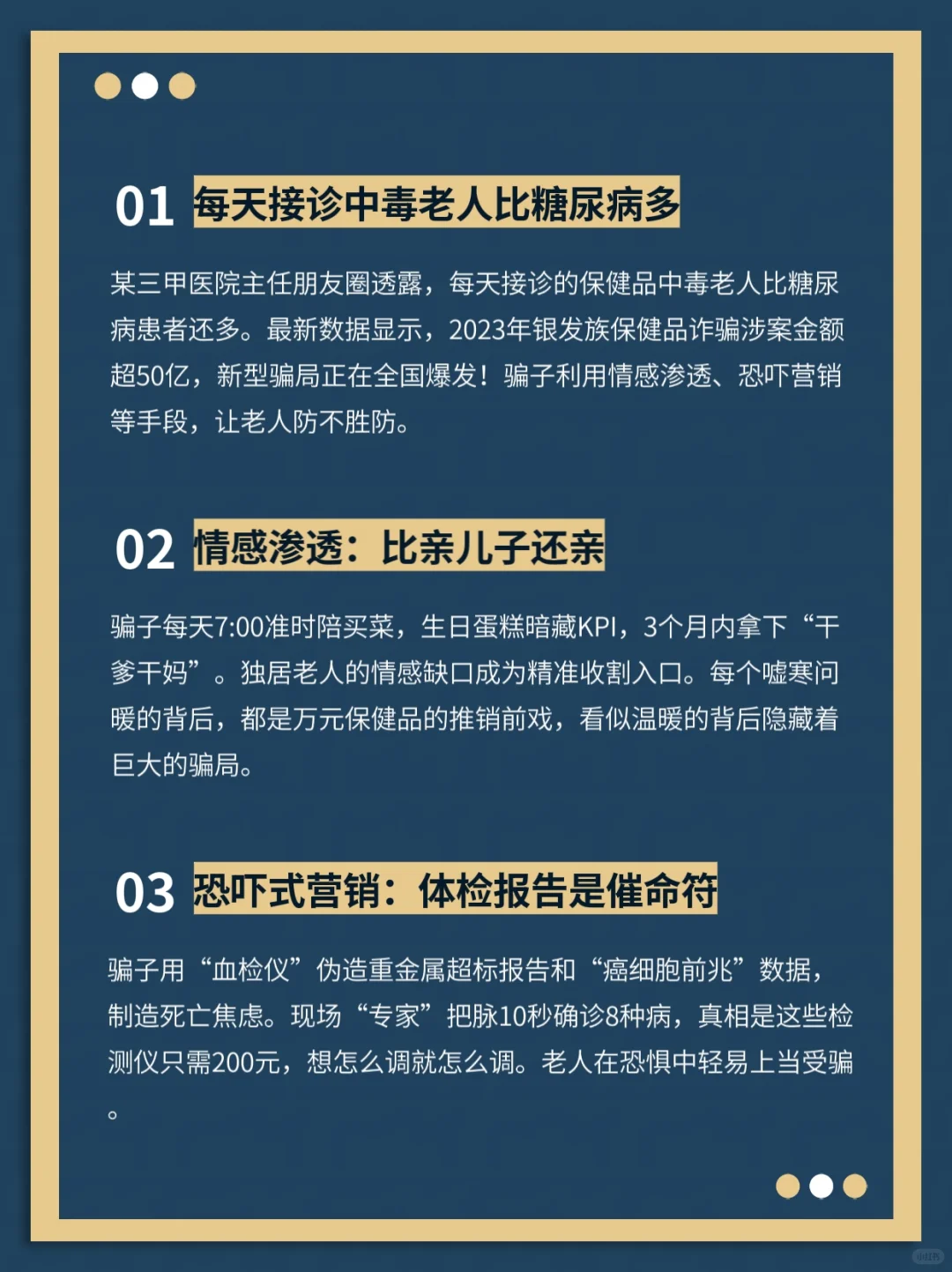守好老人的钱袋子，填满老人的心窝子。