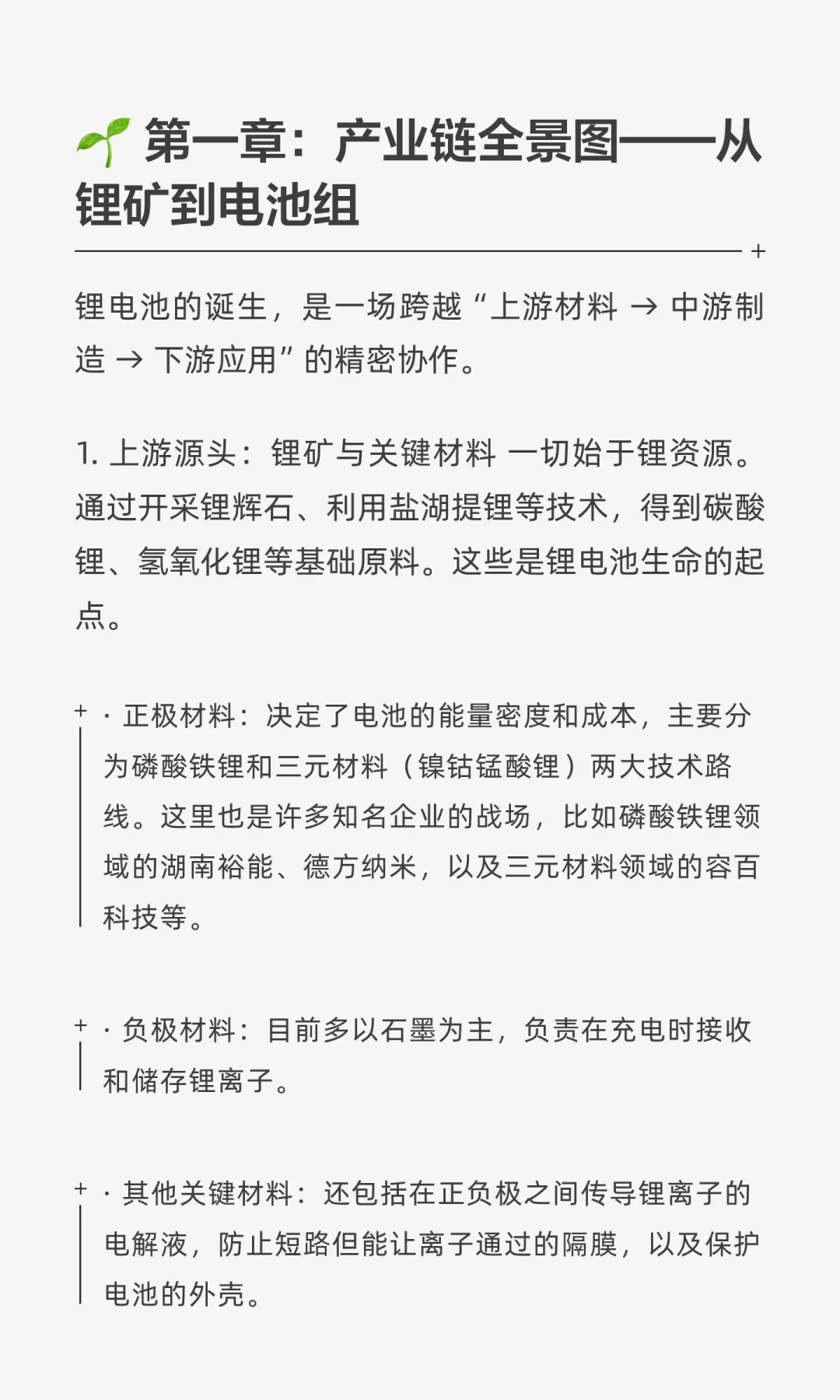 “一粒锂矿”到“一块电池”的奇妙旅程兼产
