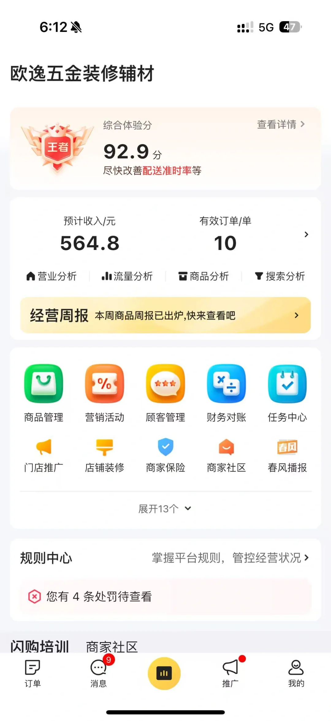 五金店外卖国庆节当天战绩