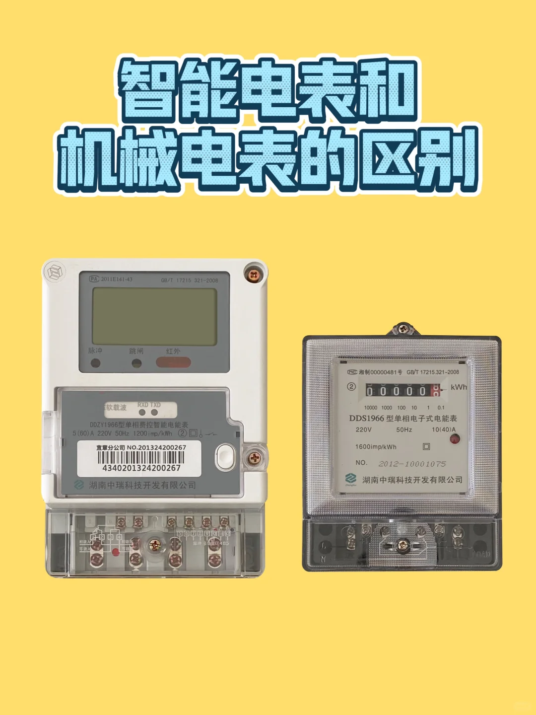 为什么要选智能电表，和机械电表有什么区别