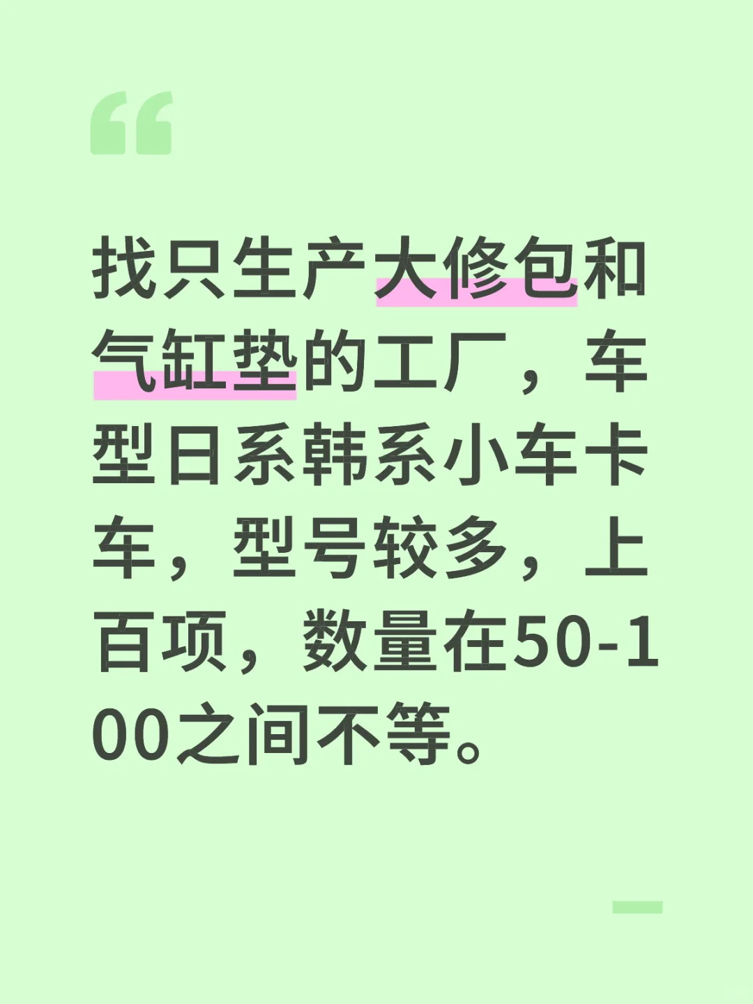 寻找大修包汽缸垫做库存的工厂