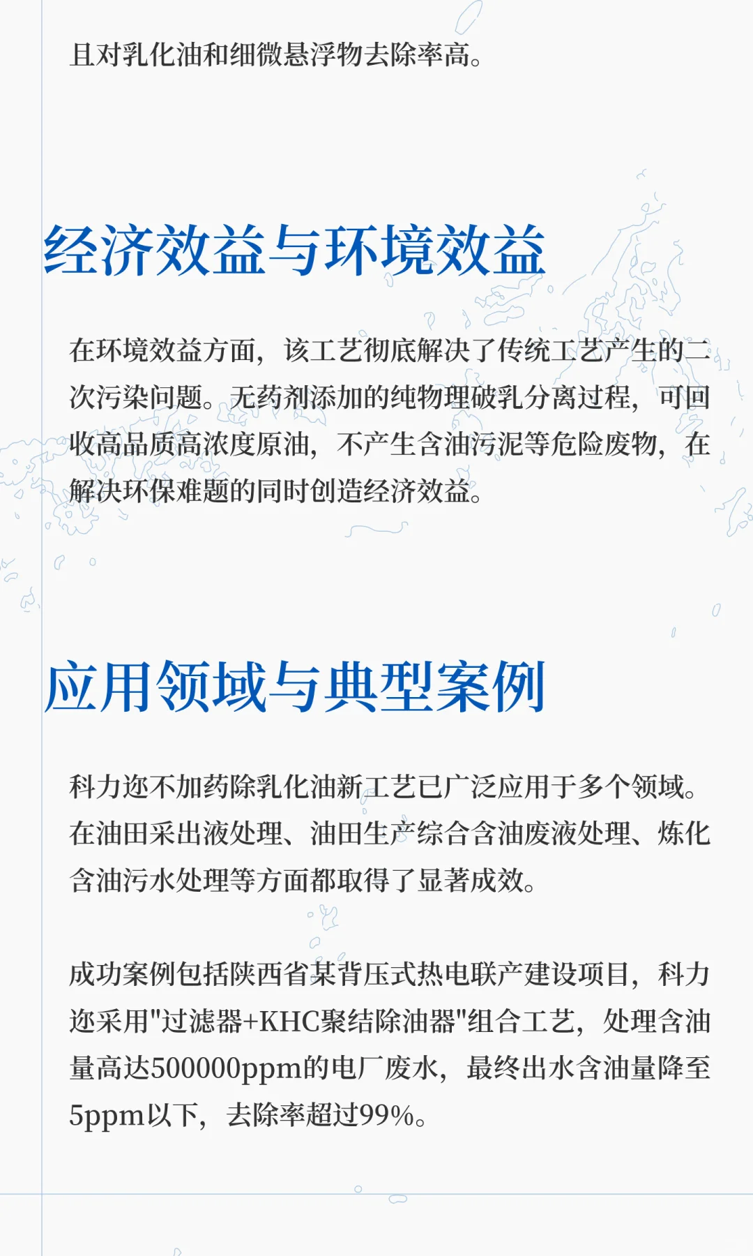 乳化油废水物理分离新突破