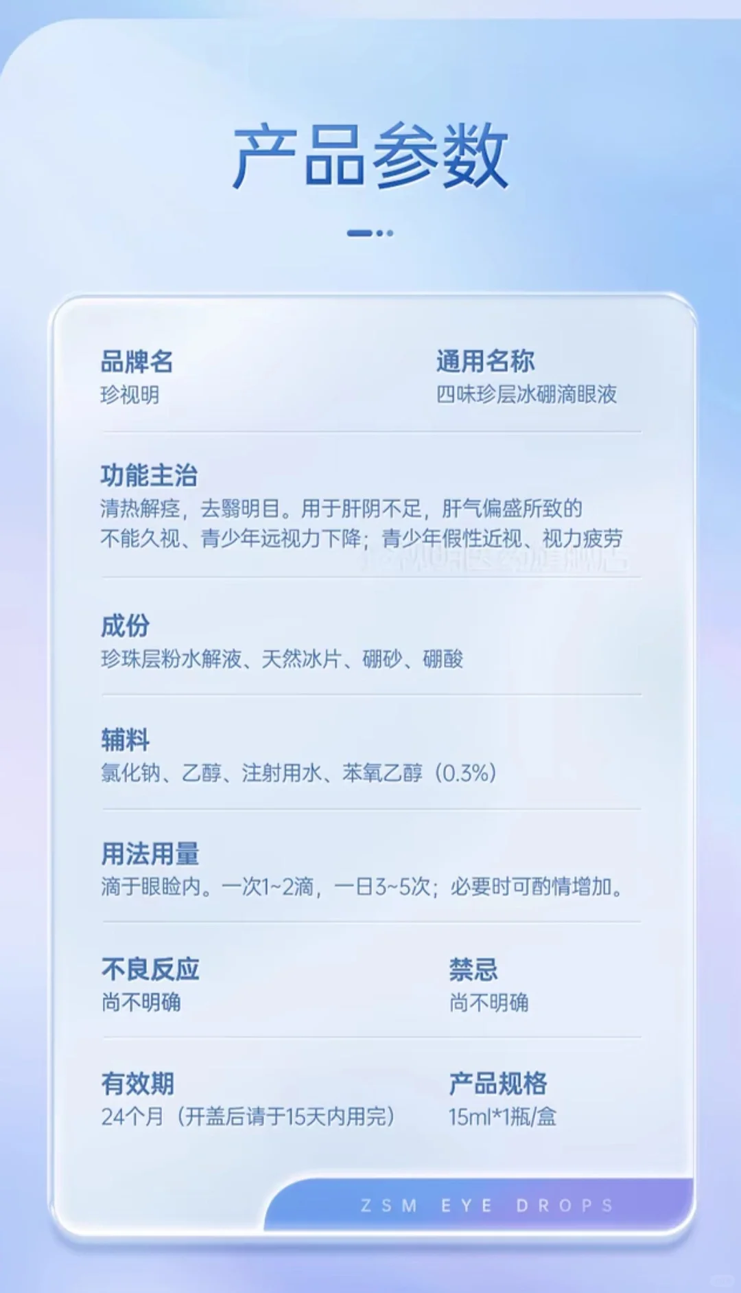 珍视明这款滴眼液,您真的用对了吗?