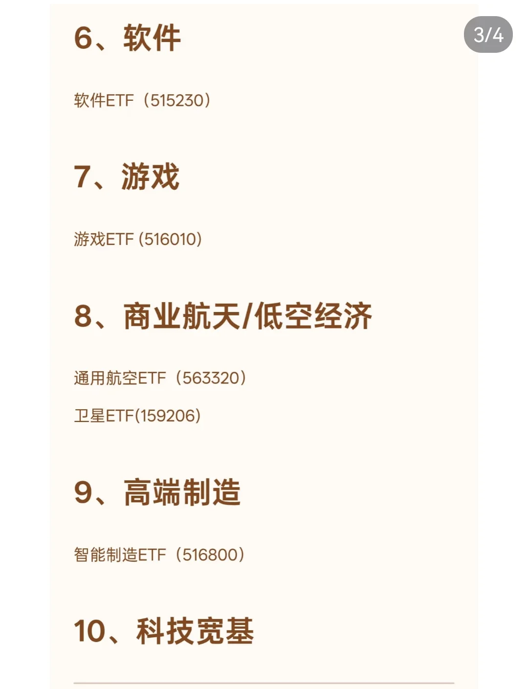 十大科技赛道ETF，建议收藏精选半导体、AI