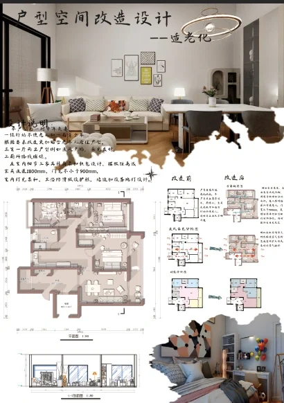 适老化设计改造