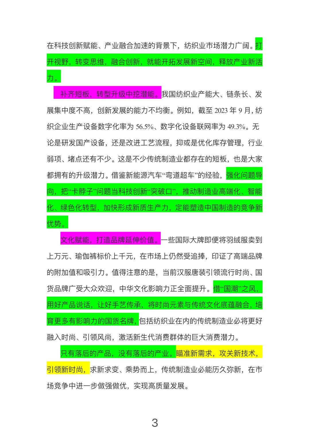 每日精读｜传统产业转型（纺织为例）