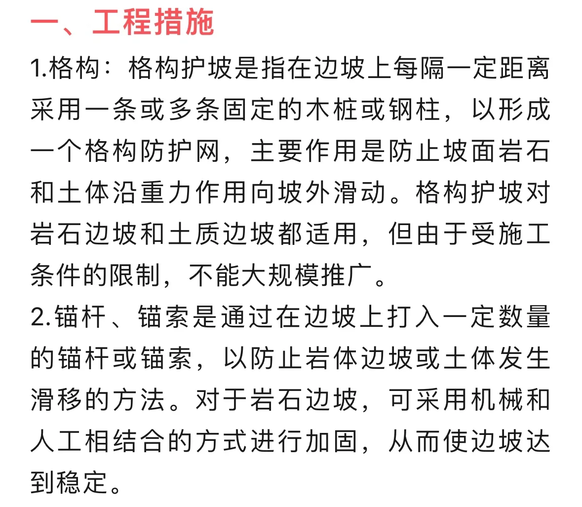 露天矿山高陡边坡的生态修复措施…