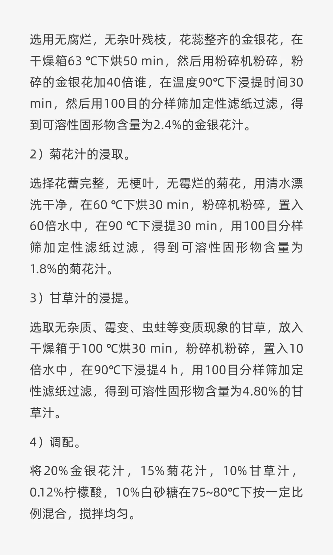 功能性饮料的工艺和配方，看完你也会做~~