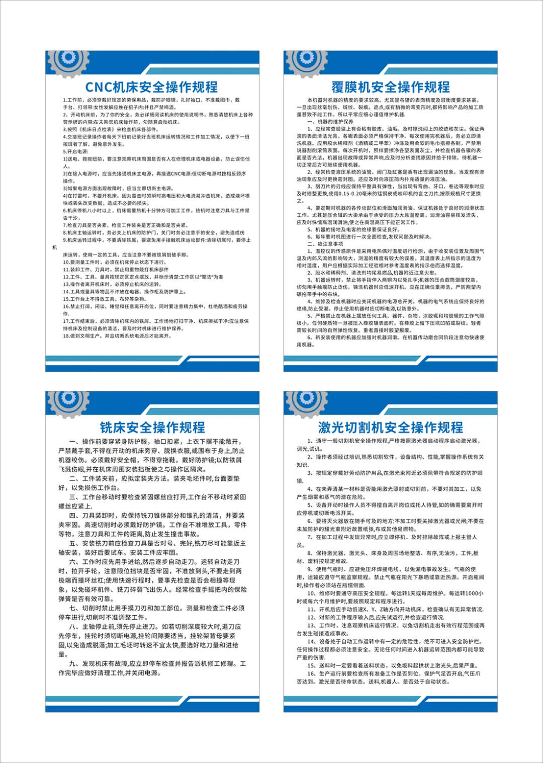 机械设备安全操作规程