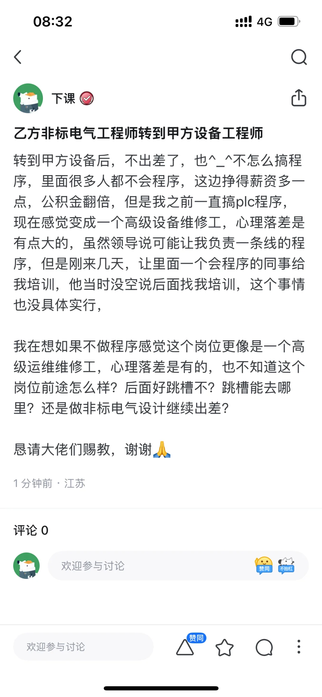 电气工程师转设备工程师