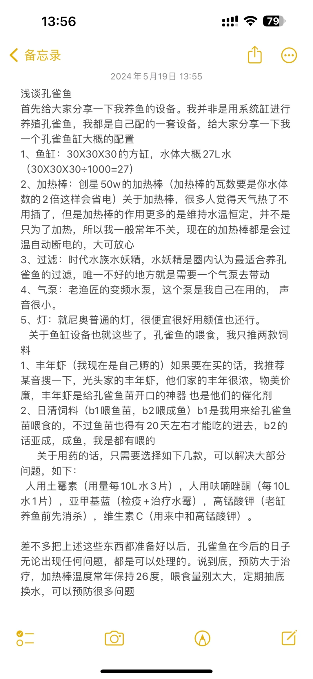 分享一下我养孔雀鱼准备的东西