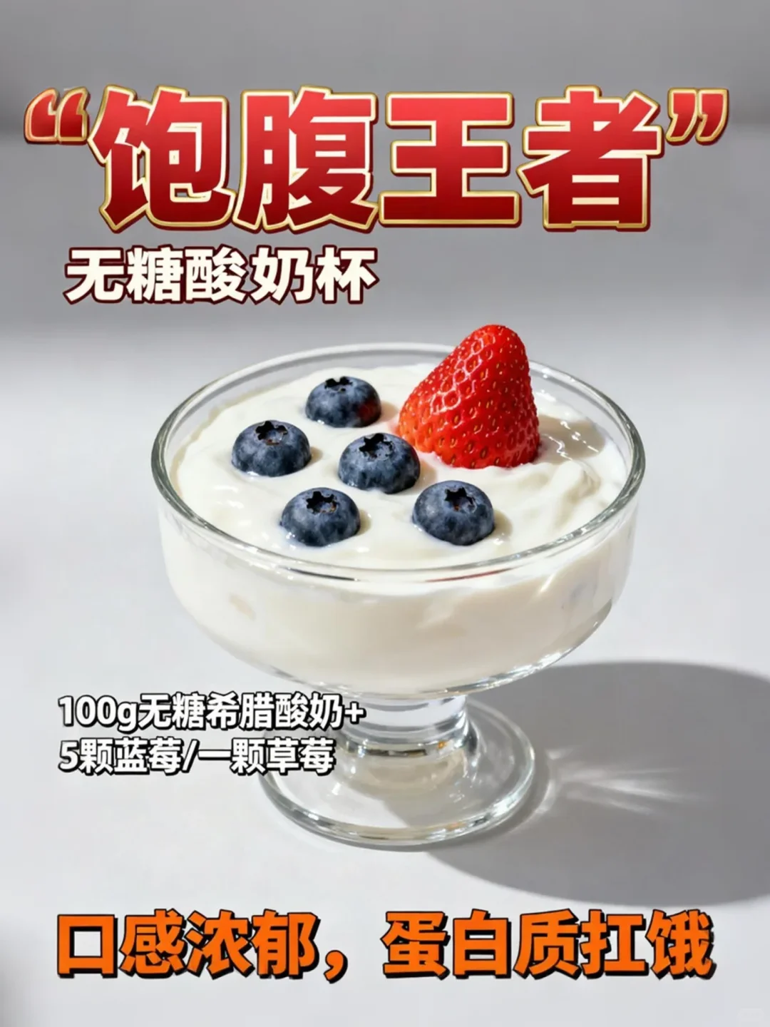 糖友深夜放肆吃，照样不升糖！