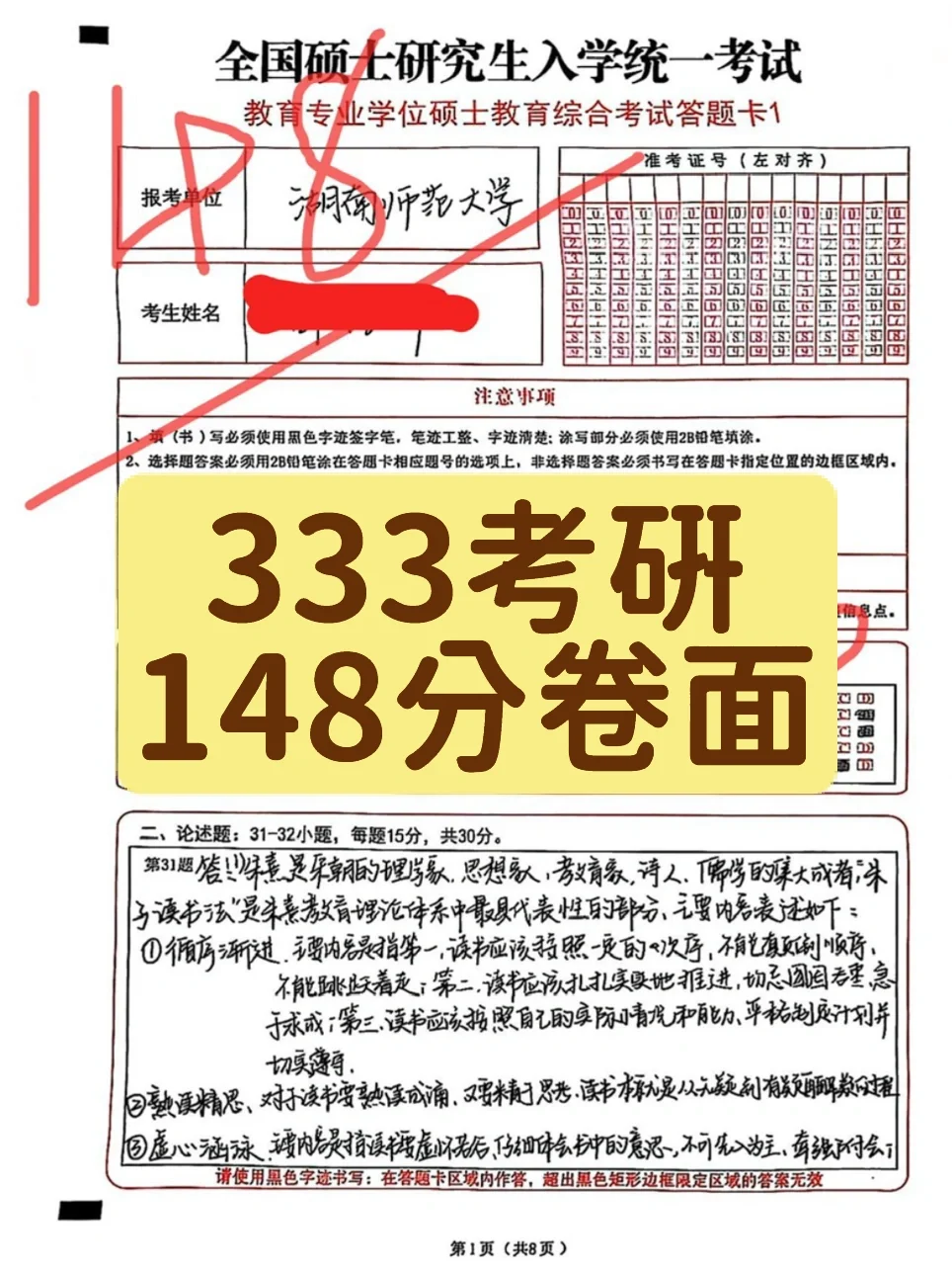 手写印刷机✍?333考研148高分卷面实拍