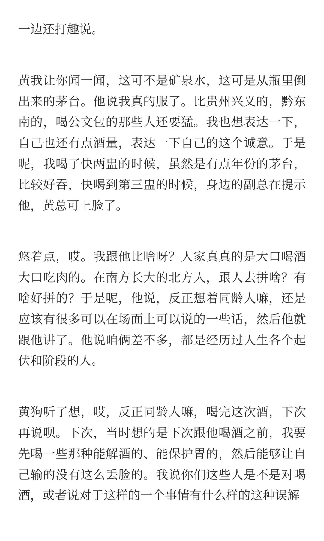 我和能源大佬的7年（53）