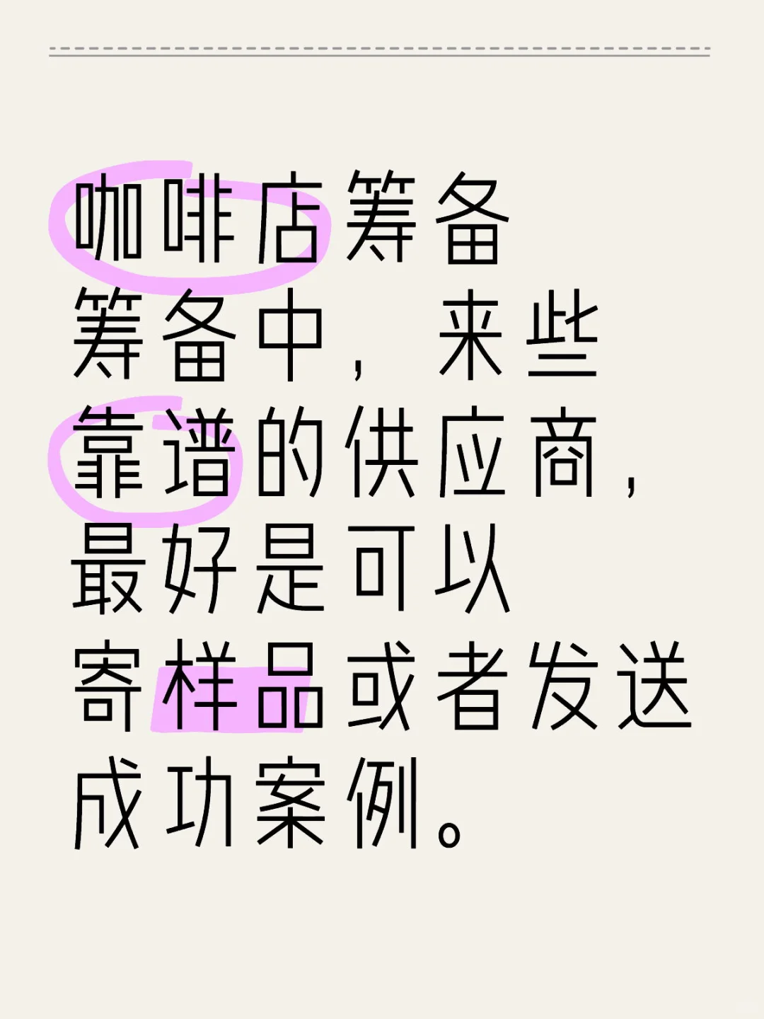 咖啡店筹备选供应商要看哪些？