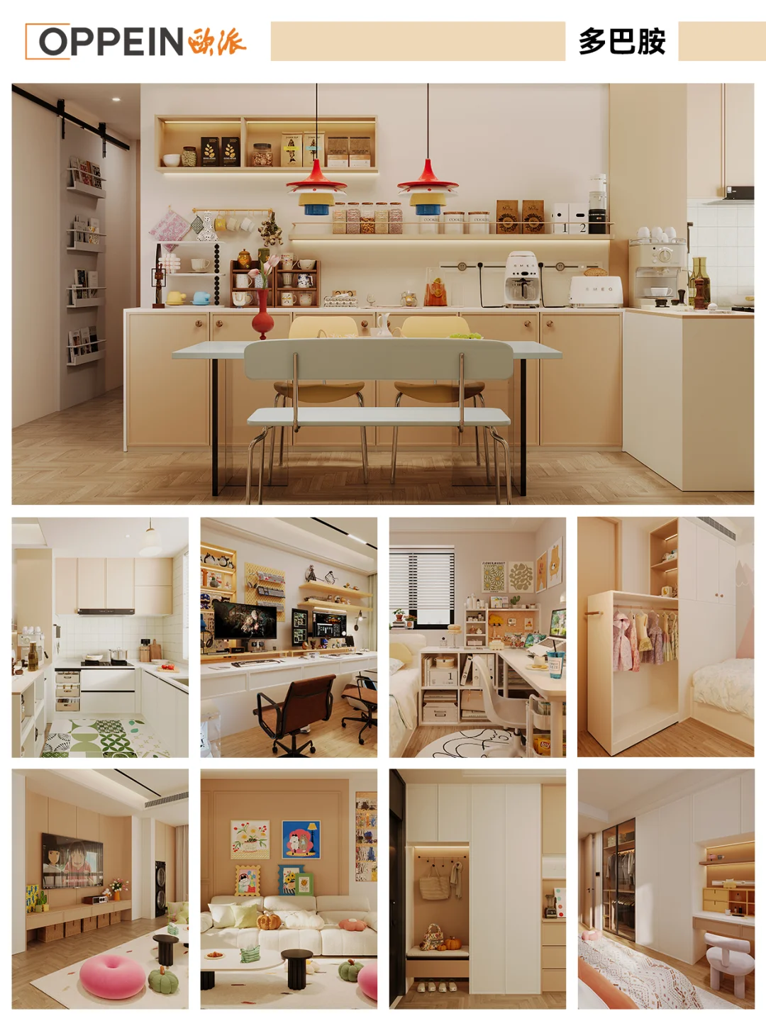 欧派 | 全屋定制服务流程