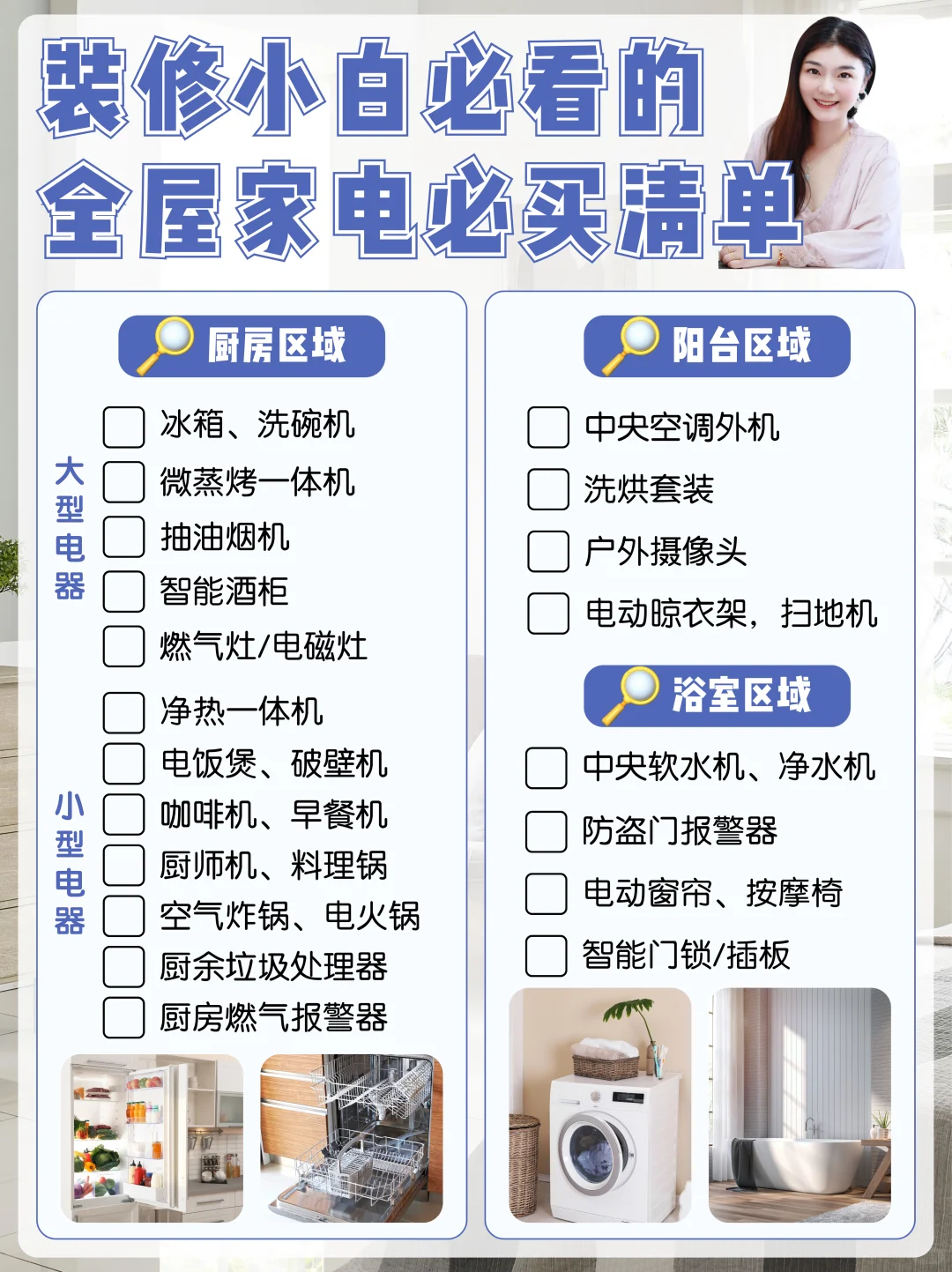 装修小白必看！全屋家电选购指南?