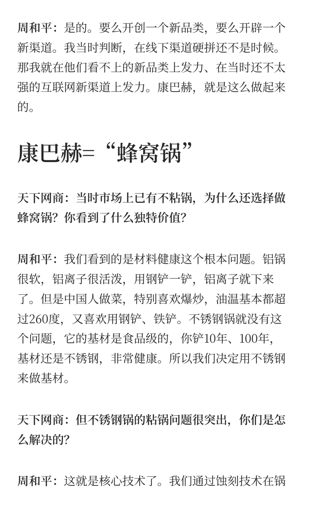对话康巴赫:27岁濒临破产,如今年销数十亿