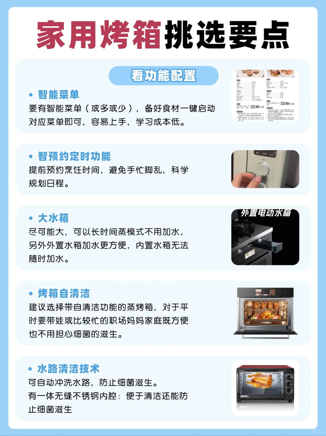 扒了三天三夜的家用烤箱挑选小知识❗️