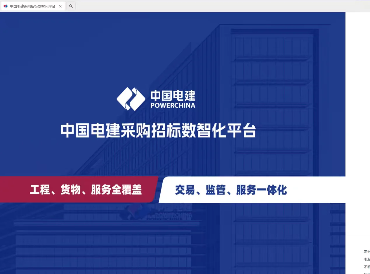 中国电建采购招标智能化平台复杂吗？