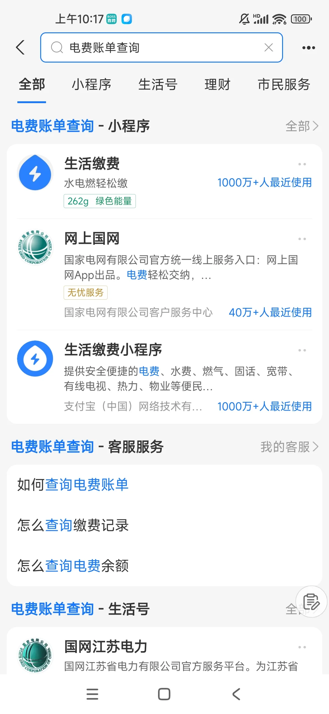 终于知道怎么查电费了(在不知道账号的情况)