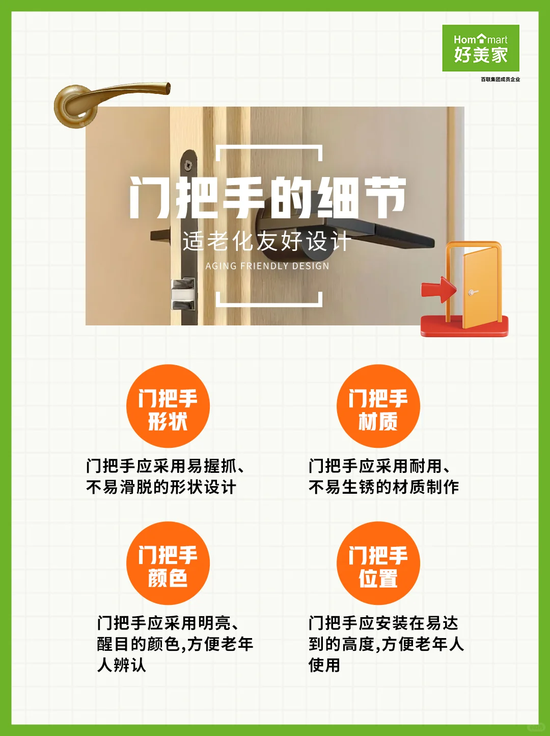 适老化设计要点分享 | 不是加个扶手就行