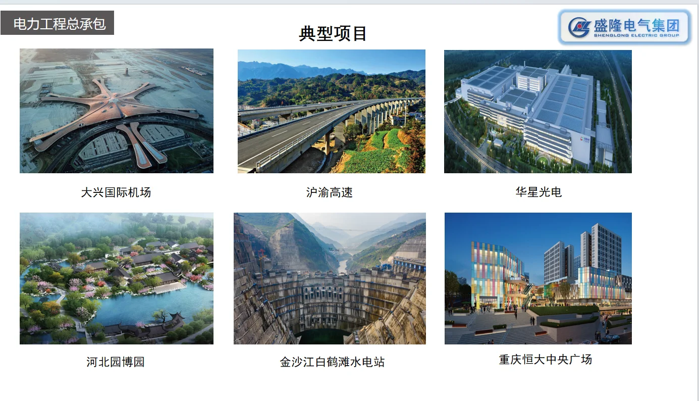 盛隆电气可承接220kv及以下电力总承包