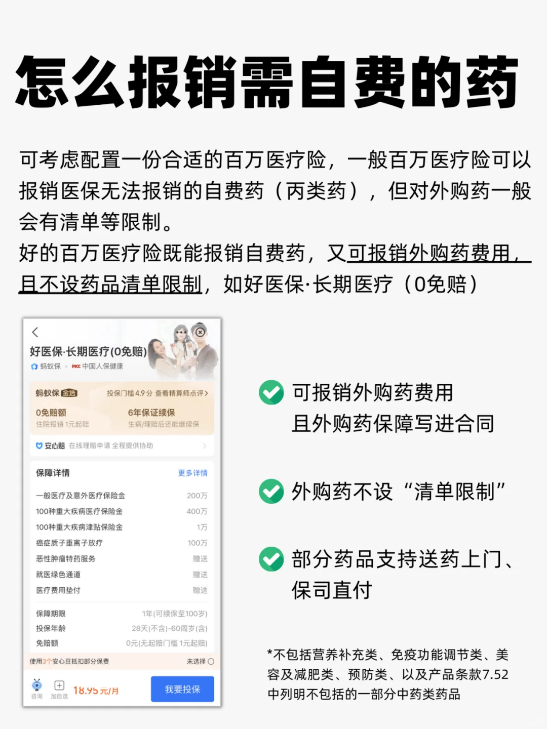 外购药、外购特药有什么区别?一文读懂