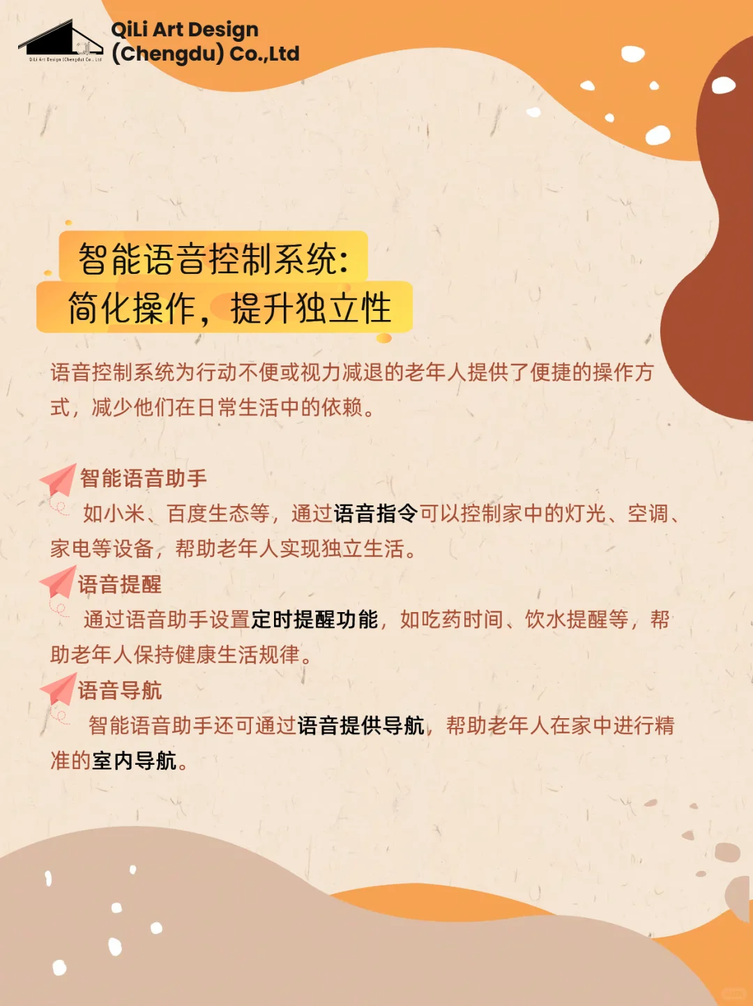智能家居的适老化应用:科技提?升生活质量
