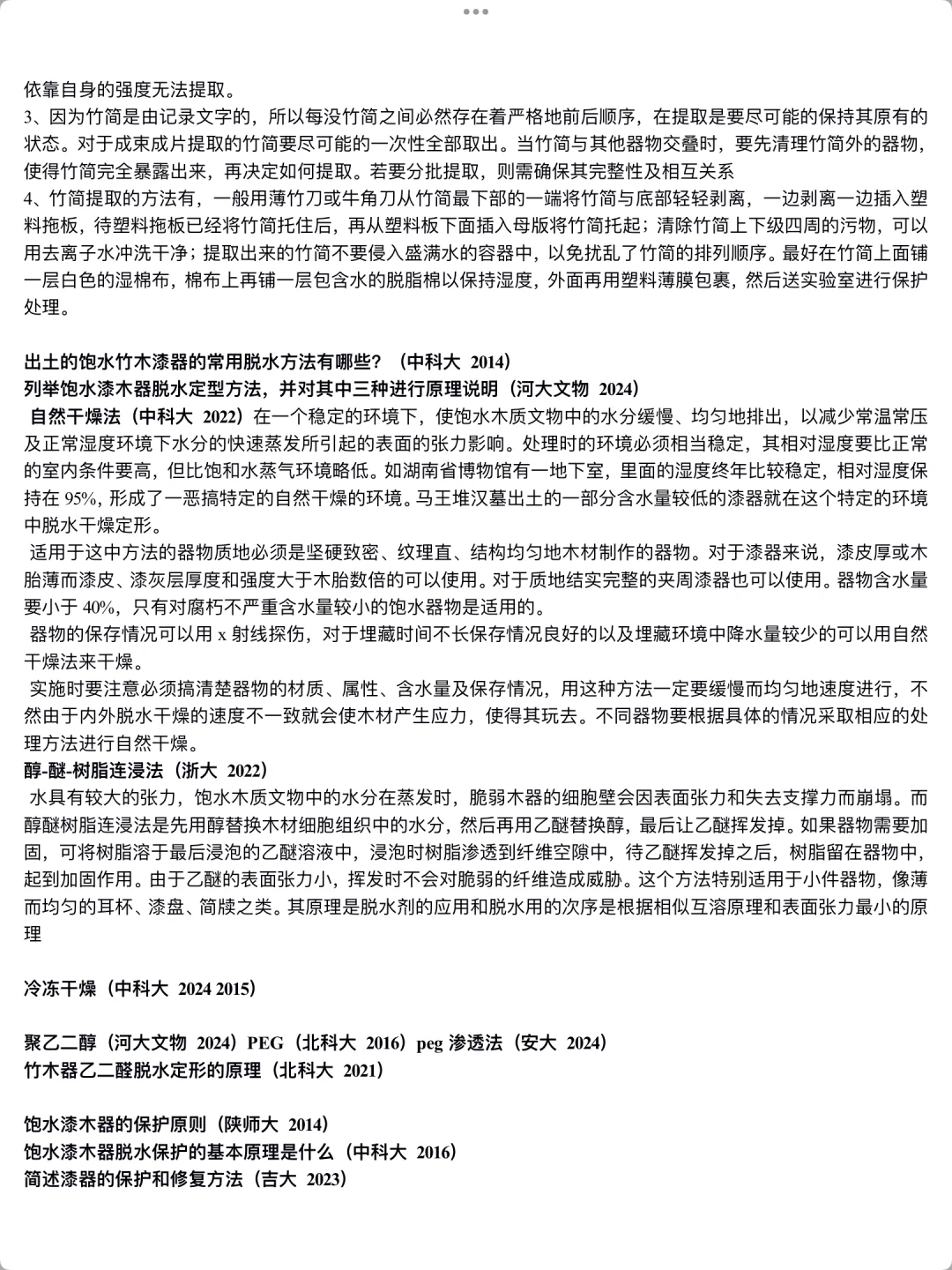 文物保护题目｜陶瓷、青铜、铁、石、纸、漆木保护