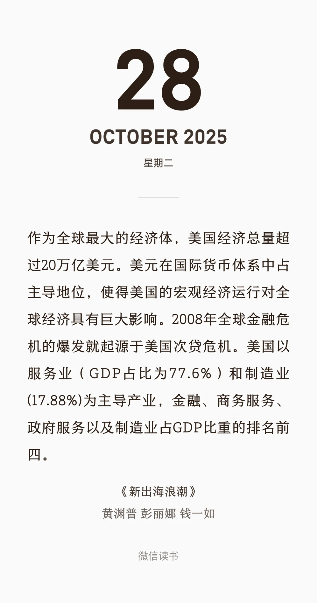 坚持读书?《新出海浪潮》 ?