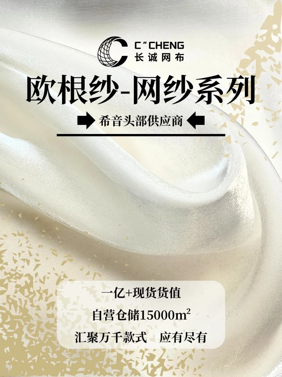 欧根纱—自带浪漫与梦幻的面料