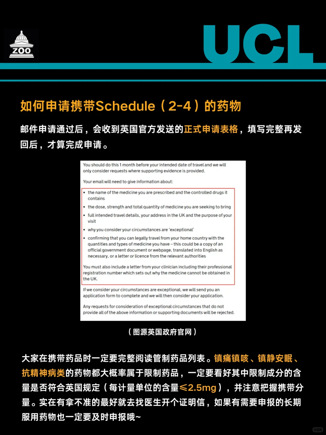 入境英国禁带食物药品盘点+处方药携带指南